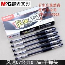 0.7中性笔