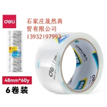 得力透明胶带  4.8CM宽