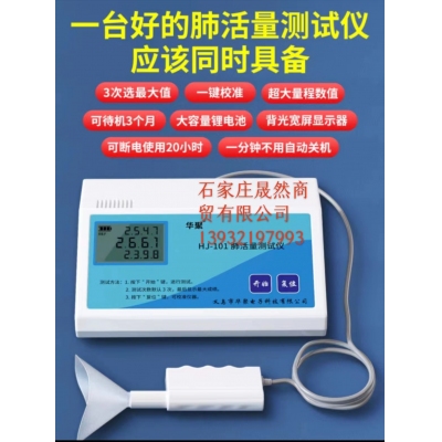 肺活量体能测试仪