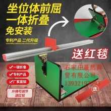 体前屈训练器