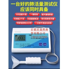 肺活量体能测试仪