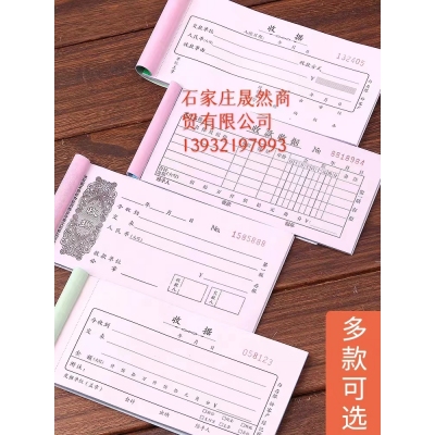 二联收据