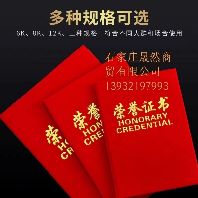 荣誉证书A4