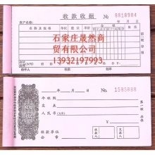 二联收据