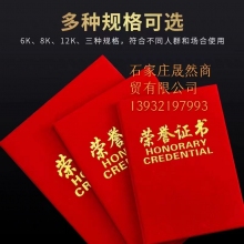 荣誉证书A4