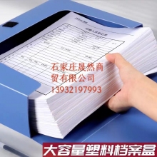 7.5盘塑料档案盒