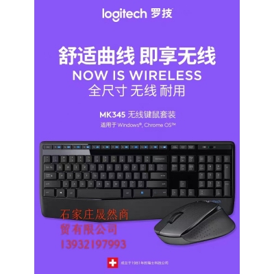 罗技无线鼠标键盘套装