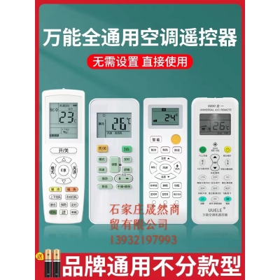 空调遥控器通用