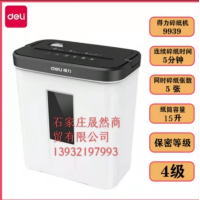 9939得力小型碎纸机