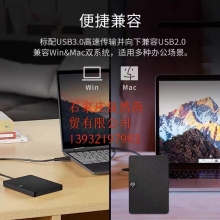 移动硬盘希捷