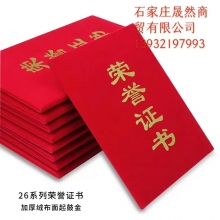 荣誉证书打开8开（合上16开）