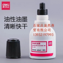 打号机油黑