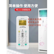 空调遥控器通用