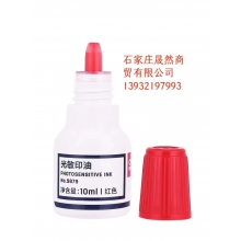 光敏印油