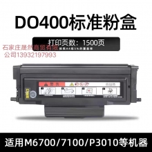 6700粉盒