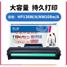 格之格1110硒鼓 