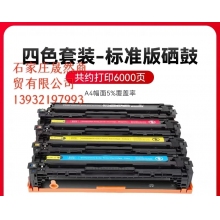 131硒鼓黑色彩色单支 一套四支