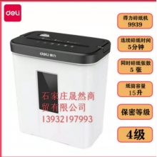 9939得力小型碎纸机