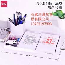 得力台历架（灰色  蓝色）9165