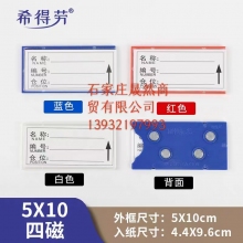 强磁性货架标签牌5*10蓝色（四磁）