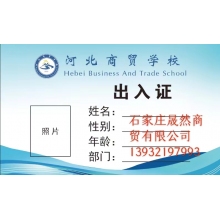 出入证