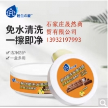 粉兰之家 多功能清洁膏