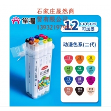 12色马克笔