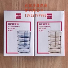 笔筒得力