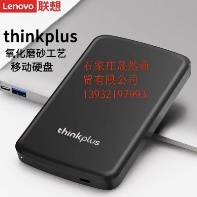 联想1T移动硬盘