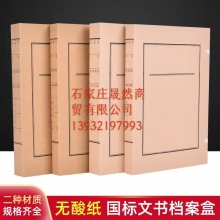 文书档案盒