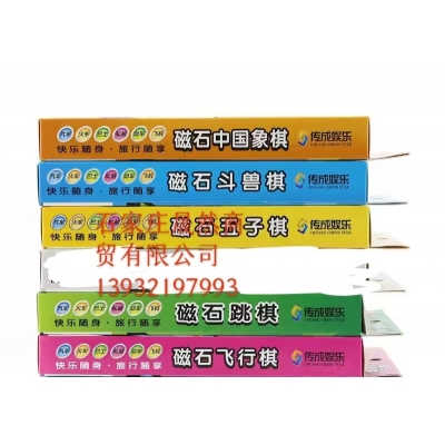 桌面玩具磁石（围棋，象棋，跳棋，飞行棋，斗兽棋）