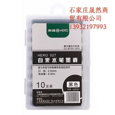 英雄墨囊