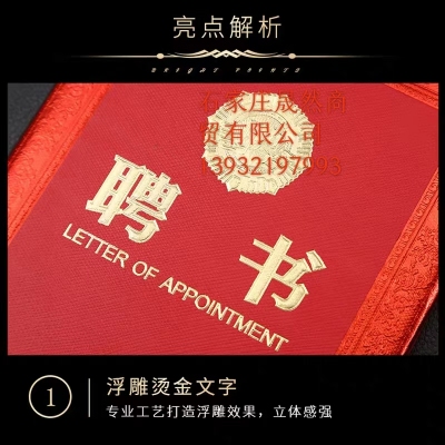 合上A4聘书
