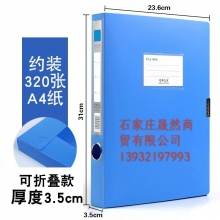 档案盒原料