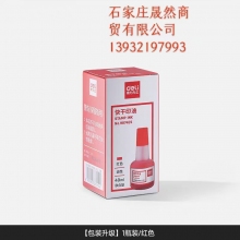 得力印油