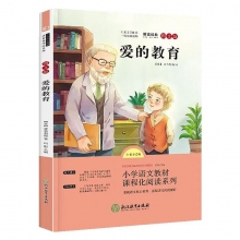 爱的教育  3册