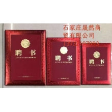 合上A4聘书