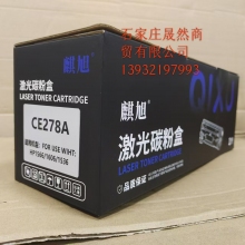 278硒鼓