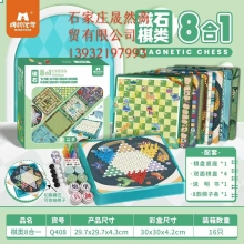 磁石八各一的玩个棋类（飞行，五子，冒险，蛇梯，斗兽，路战，象棋，跳棋）
