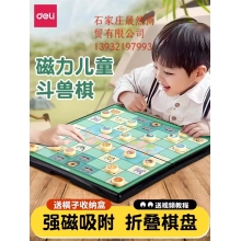 大号得力斗兽棋