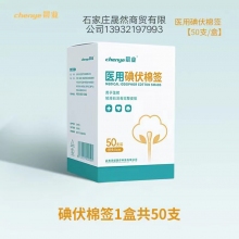 碘伏棉签盒