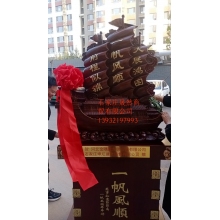 一帆风顺礼品