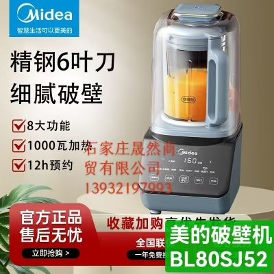 美的破壁机1.5L