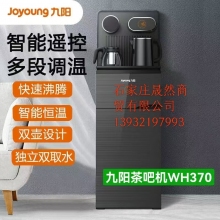 九阳茶吧机370