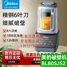 美的破壁机1.5L