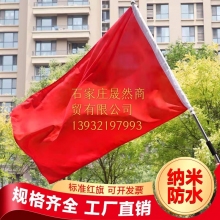 2号国旗