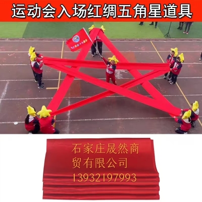 五角星道具红绸带  8米宽*48厘米