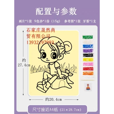 彩色沙画