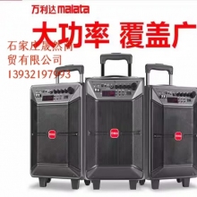 万利达拉杆音箱