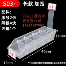 塑料收纳盒  40*8.5